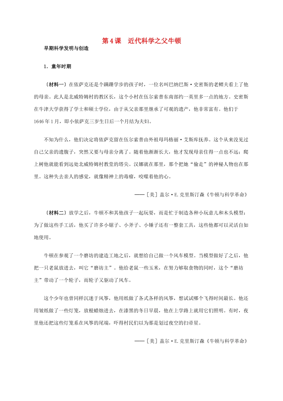 高中历史 第六单元 第4课 近代科学之父牛顿材料解析 新人教版选修4-新人教版高二选修4历史素材_第1页