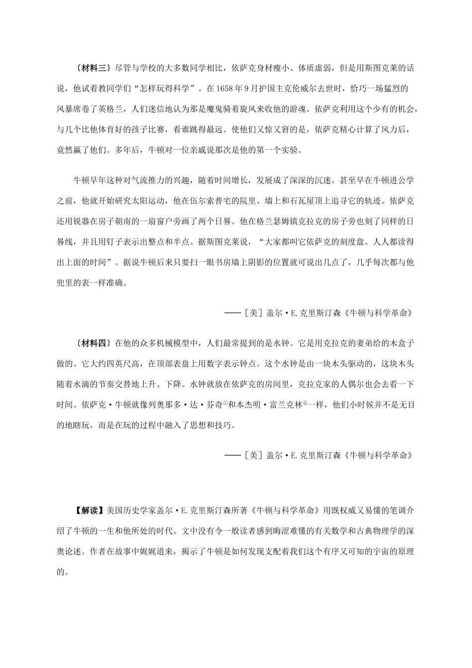 高中历史 第六单元 第4课 近代科学之父牛顿材料解析 新人教版选修4-新人教版高二选修4历史素材_第2页