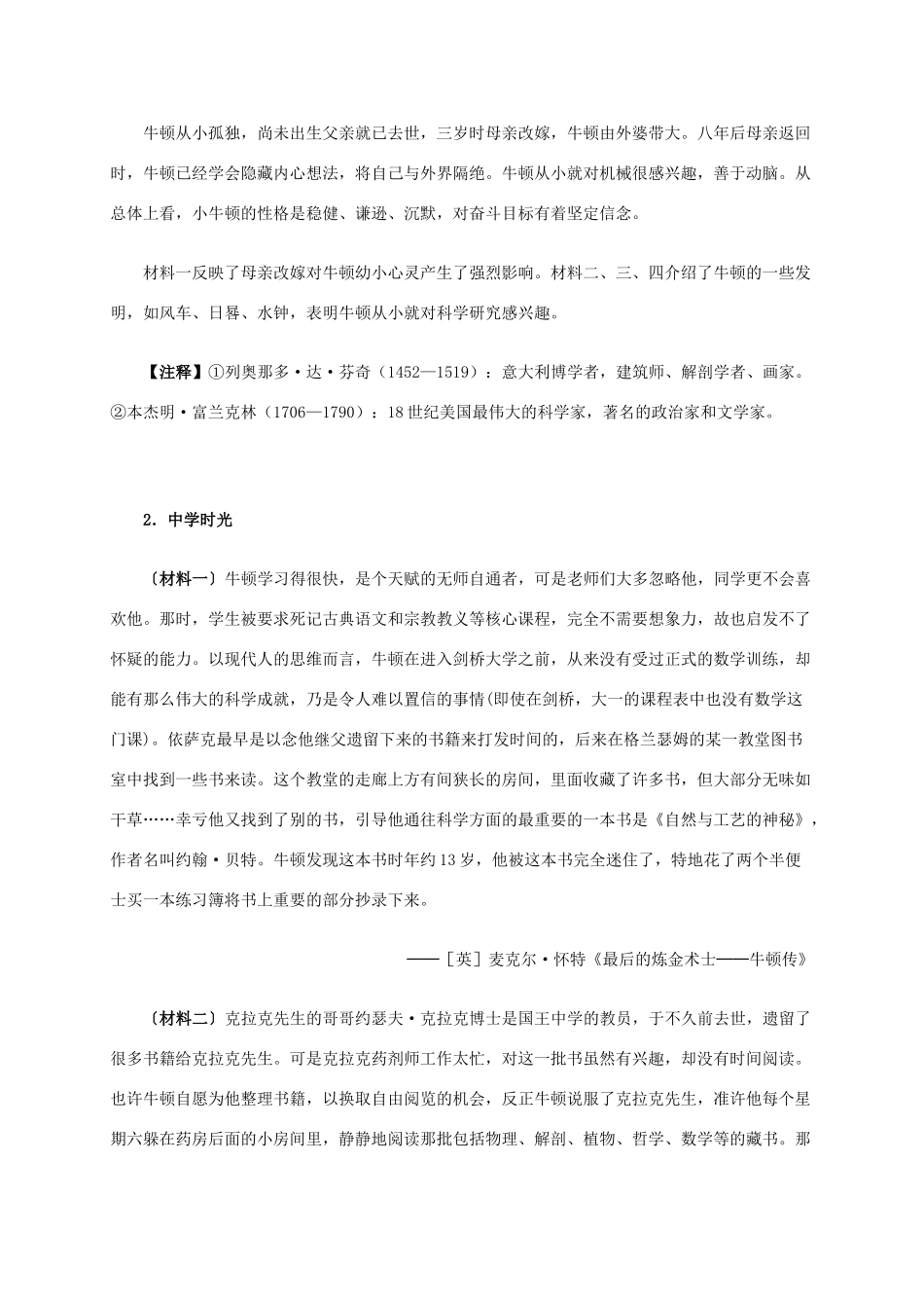 高中历史 第六单元 第4课 近代科学之父牛顿材料解析 新人教版选修4-新人教版高二选修4历史素材_第3页