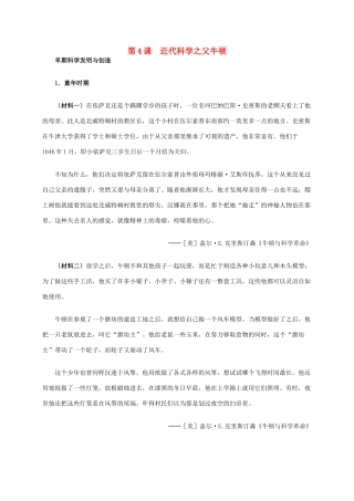 高中历史 第六单元 第4课 近代科学之父牛顿材料解析 新人教版选修4-新人教版高二选修4历史素材