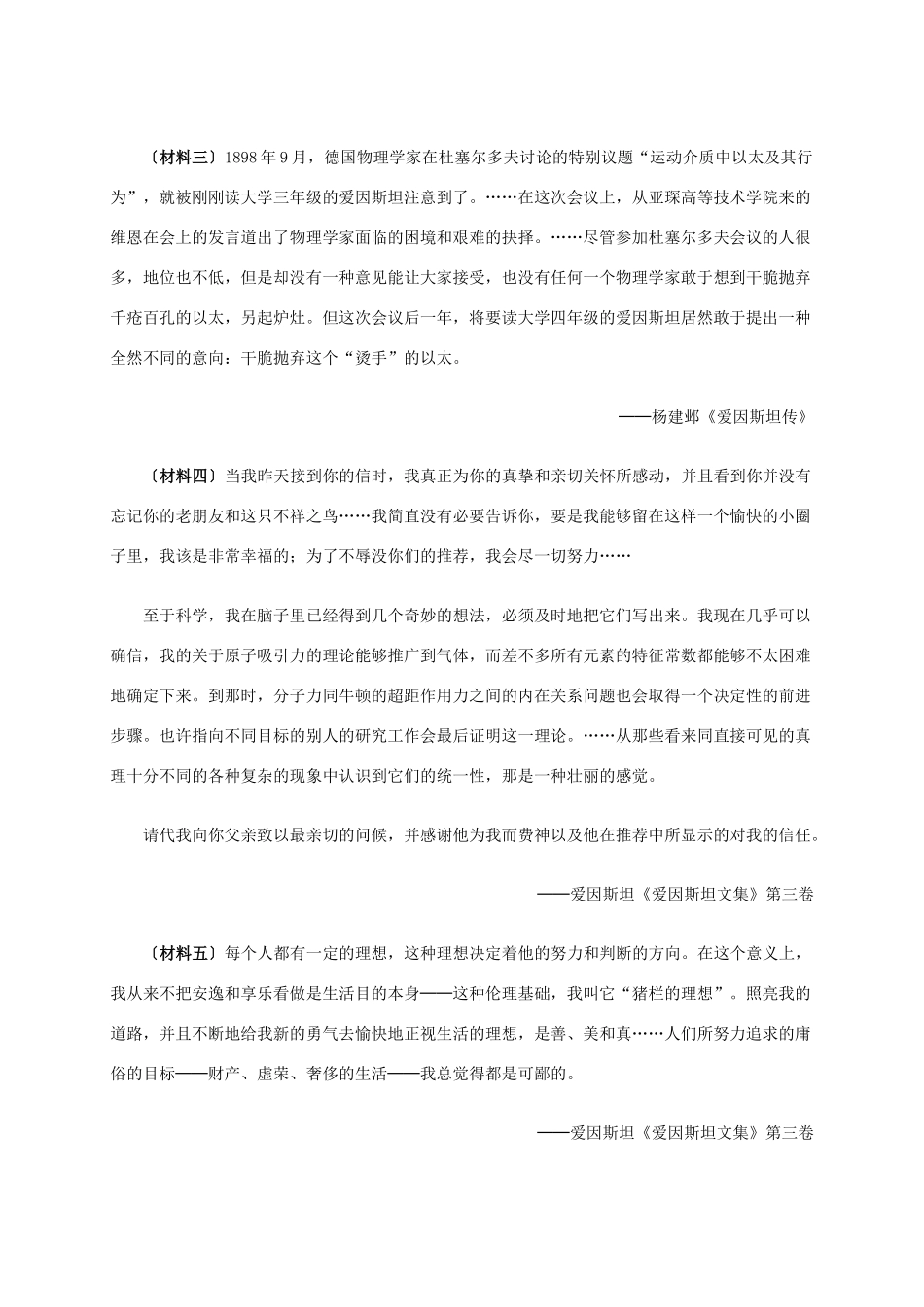 高中历史 第六单元 第5课 20世纪的科学伟人爱因斯坦材料解析 新人教版选修4-新人教版高二选修4历史素材_第2页