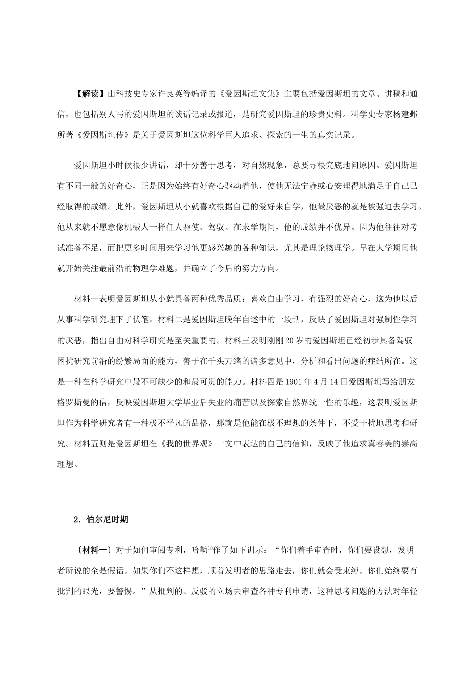 高中历史 第六单元 第5课 20世纪的科学伟人爱因斯坦材料解析 新人教版选修4-新人教版高二选修4历史素材_第3页