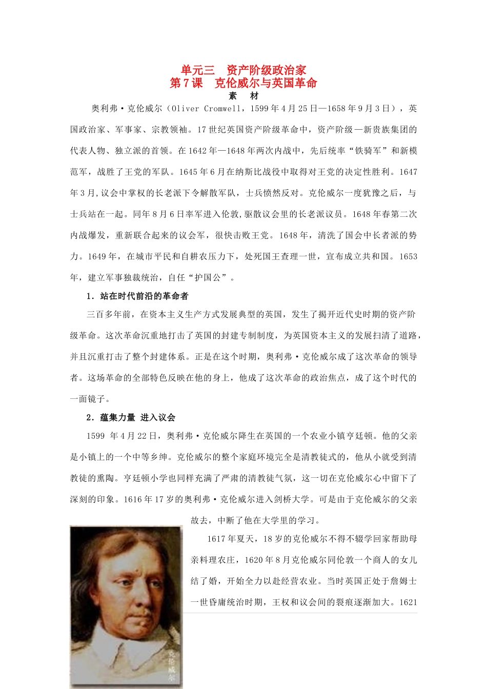 高中历史 第三单元 资产阶级政治家 3.7 克伦威尔与英国革命素材 岳麓版选修4-岳麓版高二选修4历史素材_第1页
