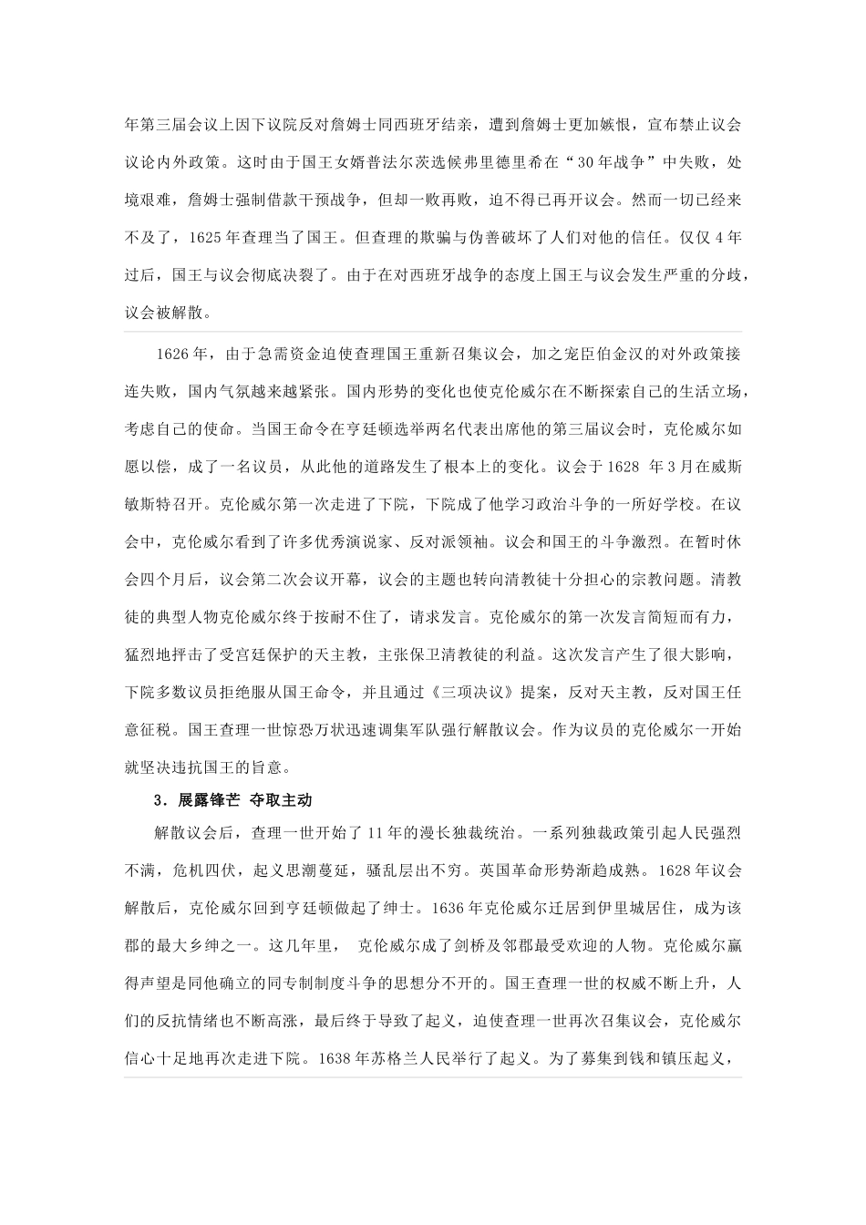 高中历史 第三单元 资产阶级政治家 3.7 克伦威尔与英国革命素材 岳麓版选修4-岳麓版高二选修4历史素材_第2页