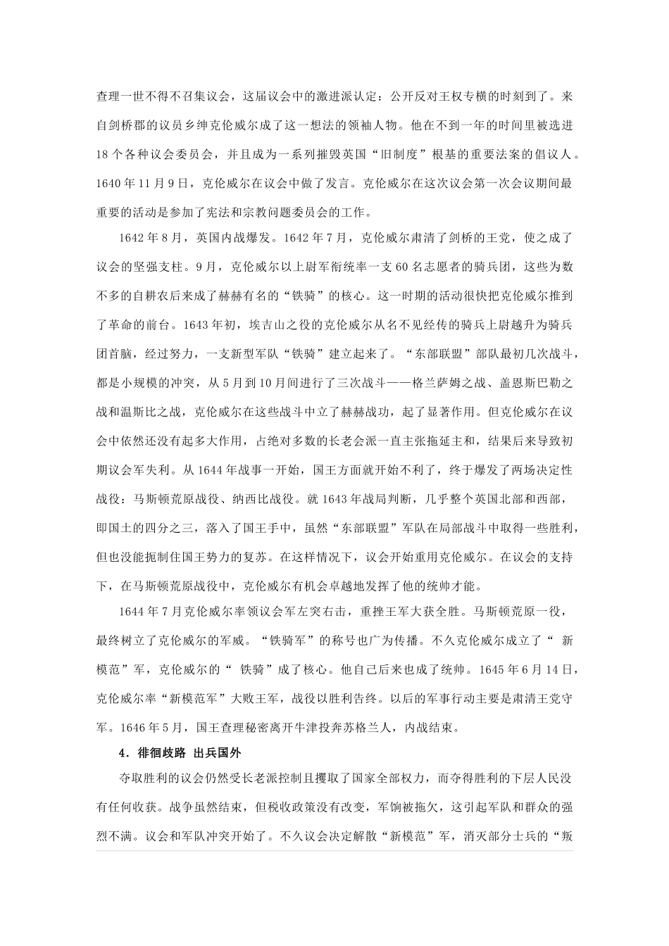 高中历史 第三单元 资产阶级政治家 3.7 克伦威尔与英国革命素材 岳麓版选修4-岳麓版高二选修4历史素材_第3页
