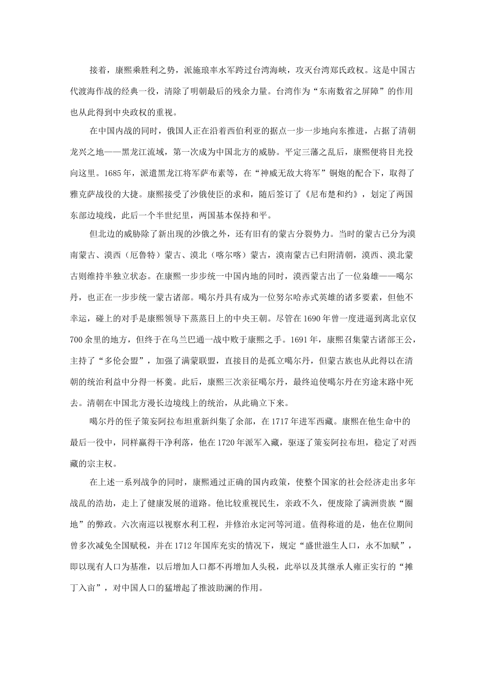 高中历史 第二单元 中国古代政治家 2.6 康熙皇帝与多民族国家的巩固素材 岳麓版选修4-岳麓版高二选修4历史素材_第2页
