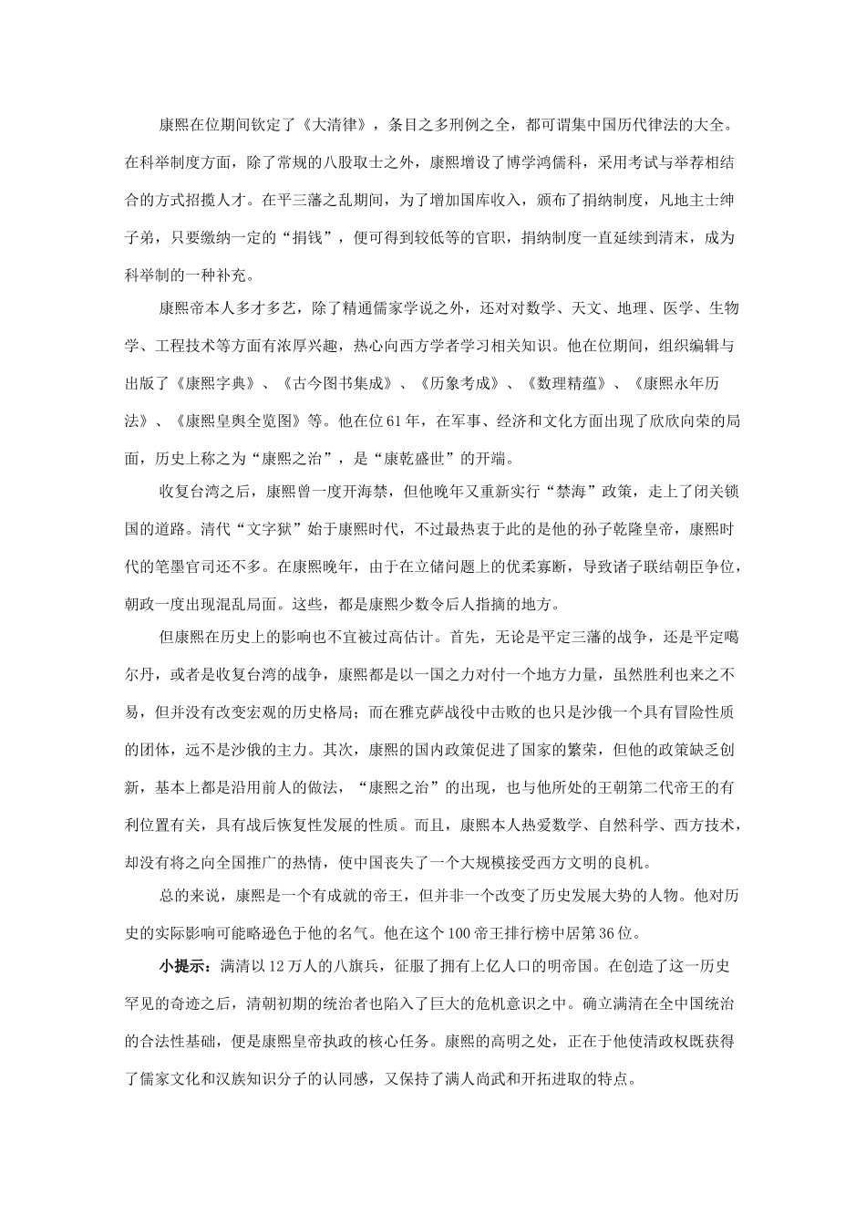 高中历史 第二单元 中国古代政治家 2.6 康熙皇帝与多民族国家的巩固素材 岳麓版选修4-岳麓版高二选修4历史素材_第3页
