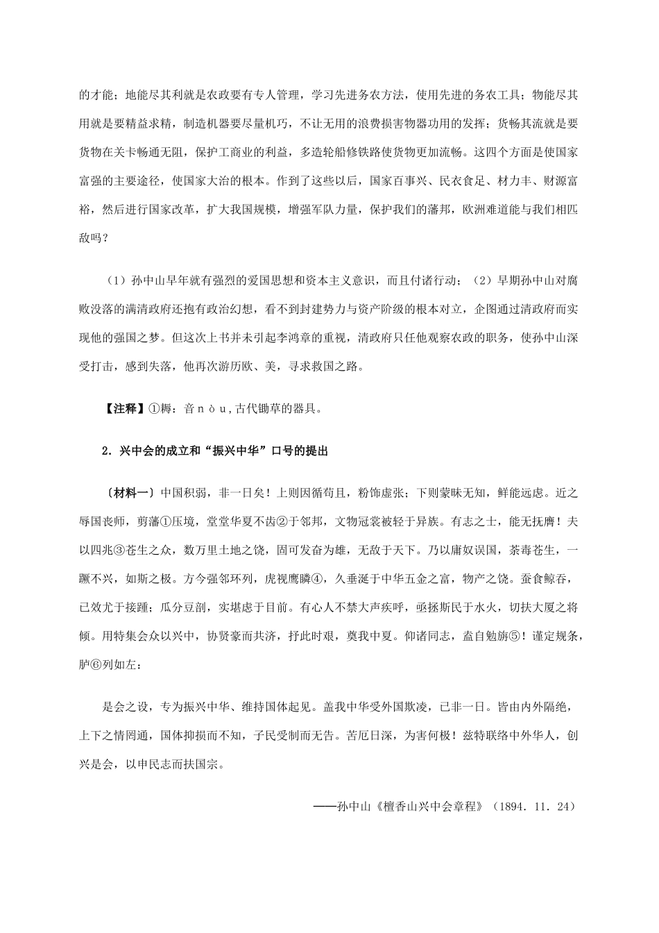 高中历史 第六单元 第16课 三民主义的形成与发展材料解析 新人教版必修3-新人教版高二必修3历史素材_第2页