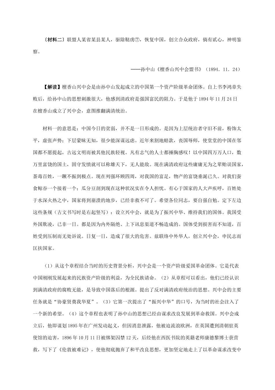 高中历史 第六单元 第16课 三民主义的形成与发展材料解析 新人教版必修3-新人教版高二必修3历史素材_第3页