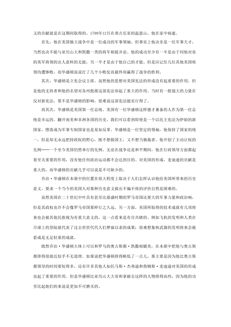 高中历史 第三单元 资产阶级政治家 3.8 美国首任总统华盛顿素材 岳麓版选修4-岳麓版高二选修4历史素材_第2页