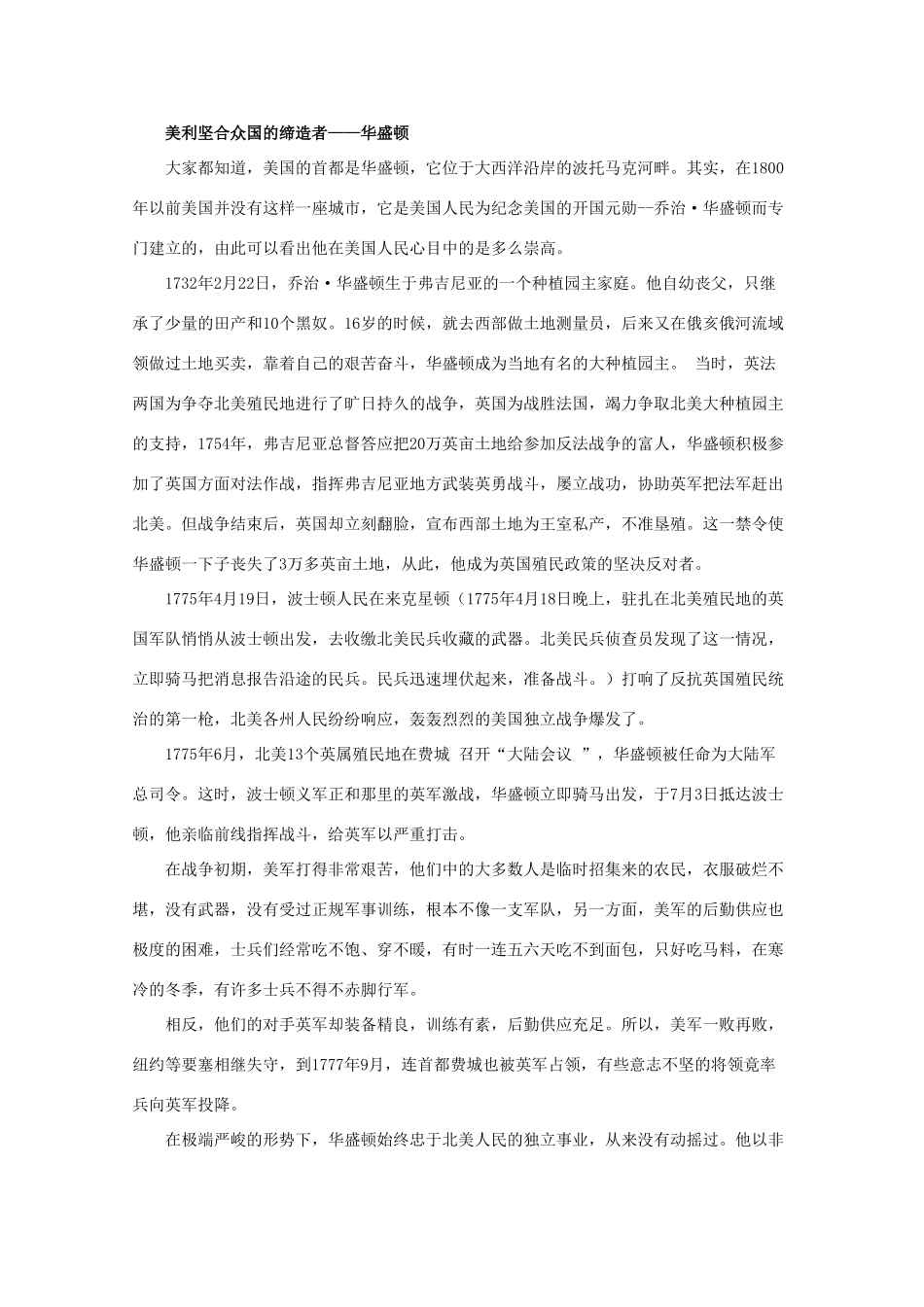 高中历史 第三单元 资产阶级政治家 3.8 美国首任总统华盛顿素材 岳麓版选修4-岳麓版高二选修4历史素材_第3页