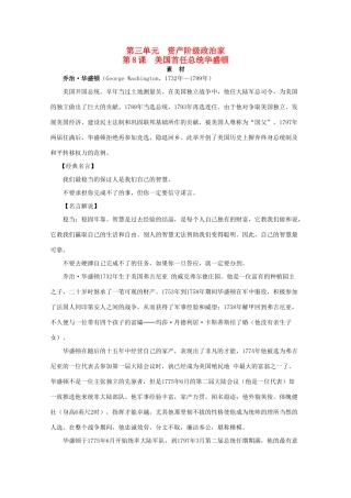 高中历史 第三单元 资产阶级政治家 3.8 美国首任总统华盛顿素材 岳麓版选修4-岳麓版高二选修4历史素材