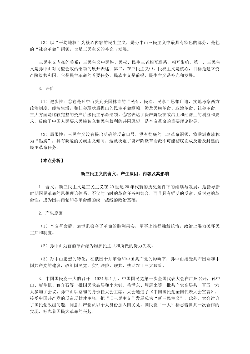 高中历史 第六单元 第16课《三民主义的形成和发展》新人教版必修3-新人教版高二必修3历史素材_第2页