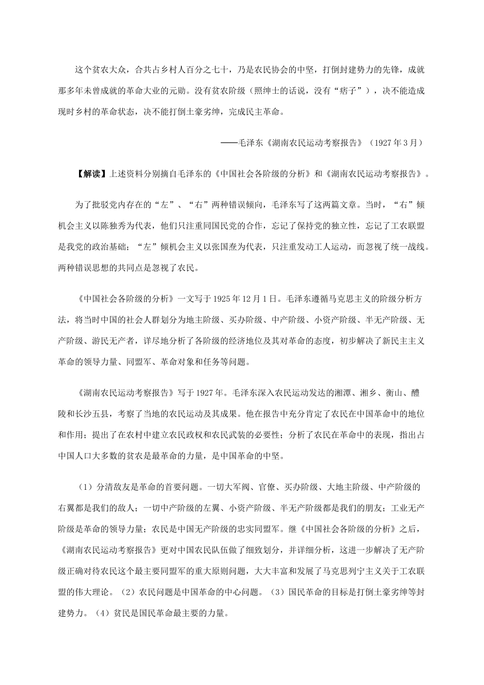 高中历史 第六单元 第17课 毛泽东思想材料解析 新人教版必修3-新人教版高二必修3历史素材_第2页