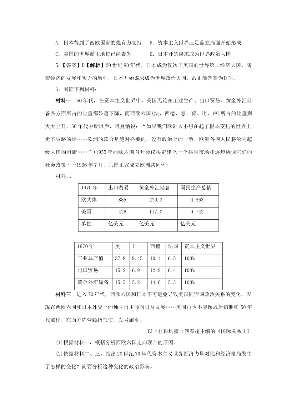 高中历史 第八单元 世界政治格局的多极化趋势 第24课 世界多极化的发展趋势教学素材 北师大版必修1-北师大版高一必修1历史素材_第2页
