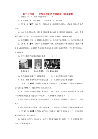 高中历史 第八单元 世界政治格局的多极化趋势 第24课 世界多极化的发展趋势教学素材 北师大版必修1-北师大版高一必修1历史素材