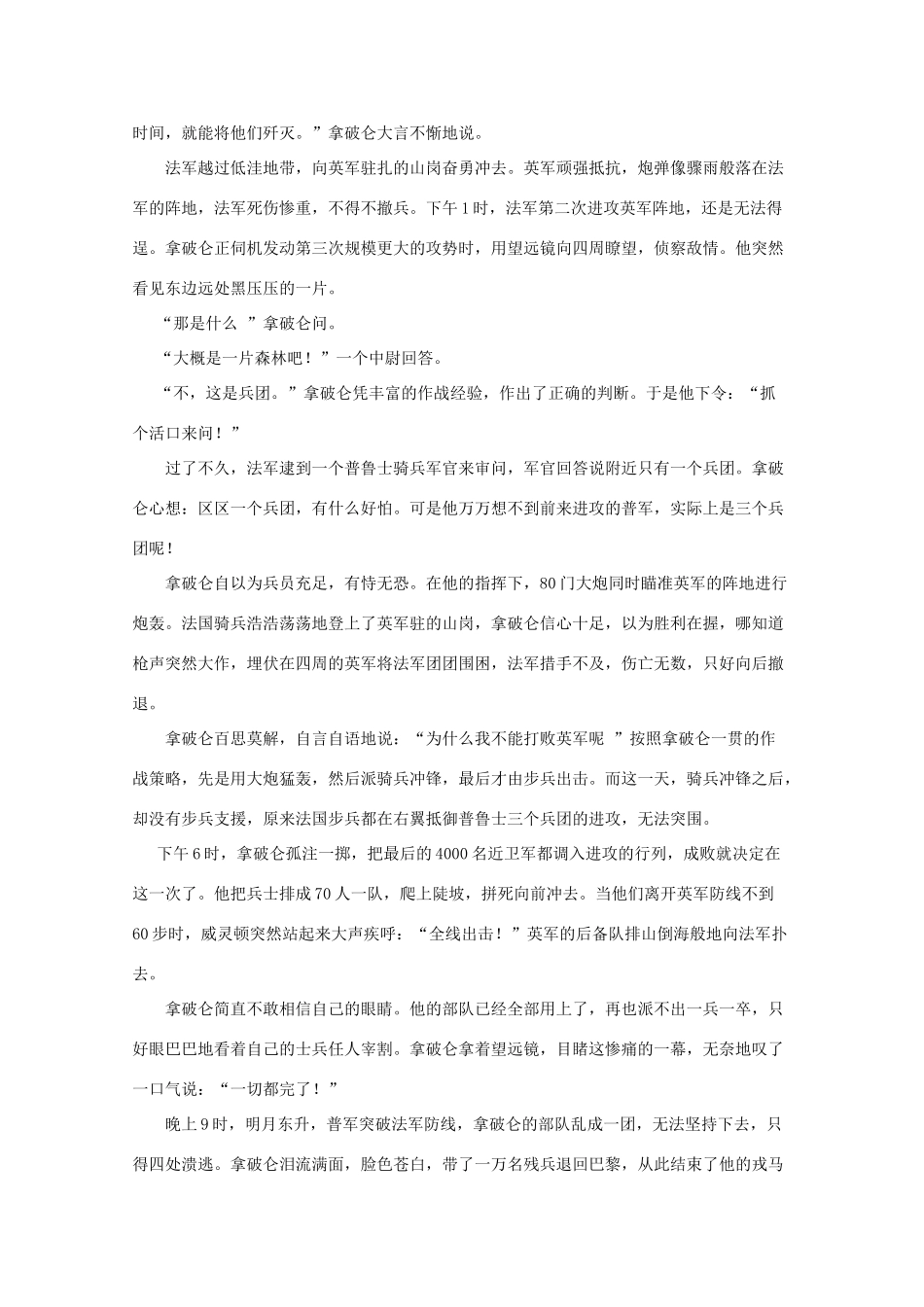 高中历史 第三单元 资产阶级政治家 3.9 法国大革命的捍卫者拿破仑素材2 岳麓版选修4-岳麓版高二选修4历史素材_第3页