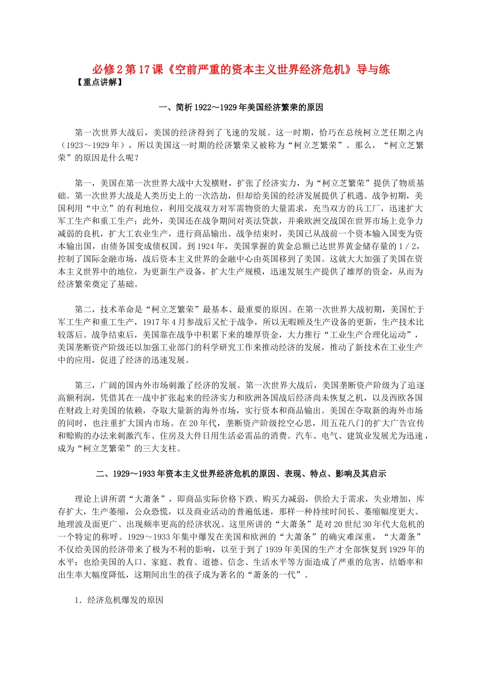 高中历史 第六单元 第17课《空前严重的资本主义世界经济危机》新人教版必修2-新人教版高一必修2历史素材_第1页