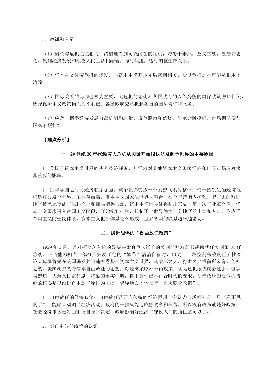 高中历史 第六单元 第17课《空前严重的资本主义世界经济危机》新人教版必修2-新人教版高一必修2历史素材_第3页