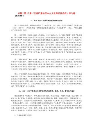 高中历史 第六单元 第17课《空前严重的资本主义世界经济危机》新人教版必修2-新人教版高一必修2历史素材