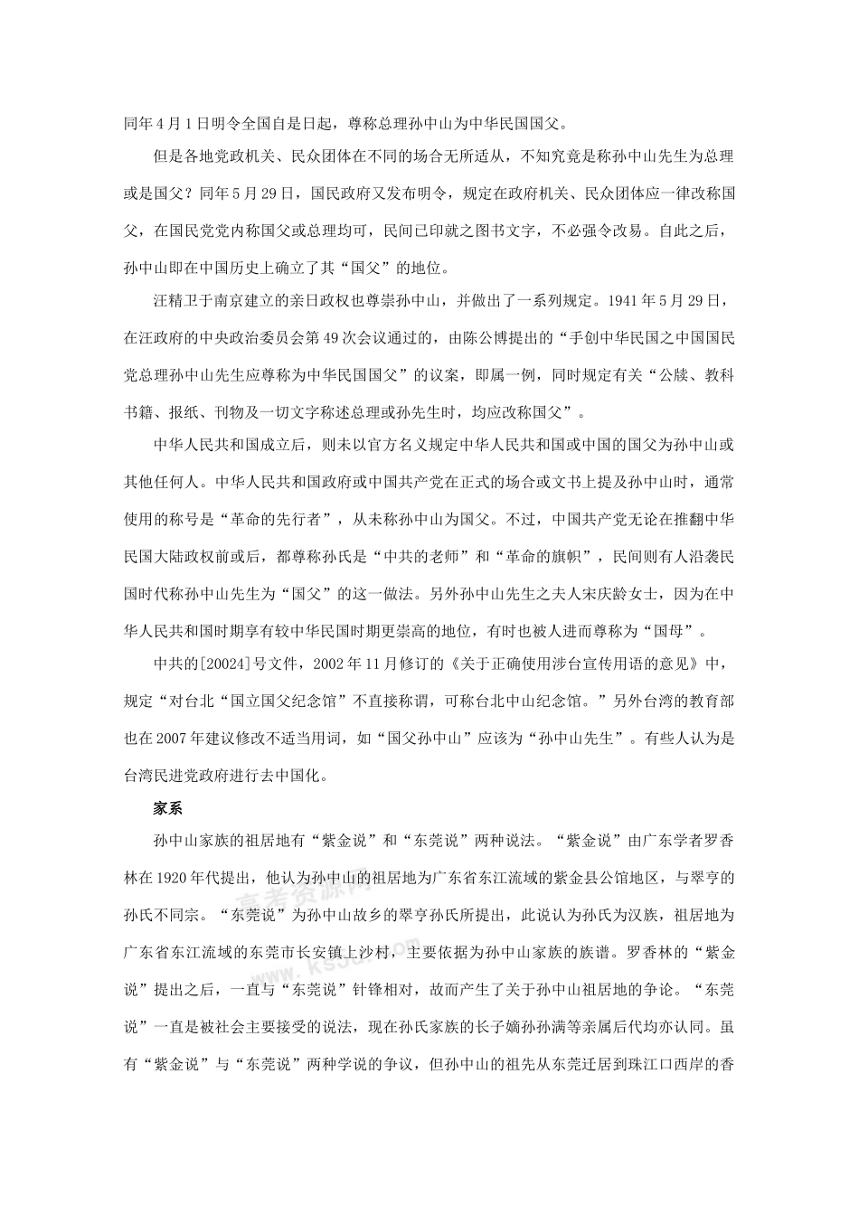 高中历史 第三单元 资产阶级政治家 3.10 革命的先行者孙中山素材 岳麓版选修4-岳麓版高二选修4历史素材_第2页