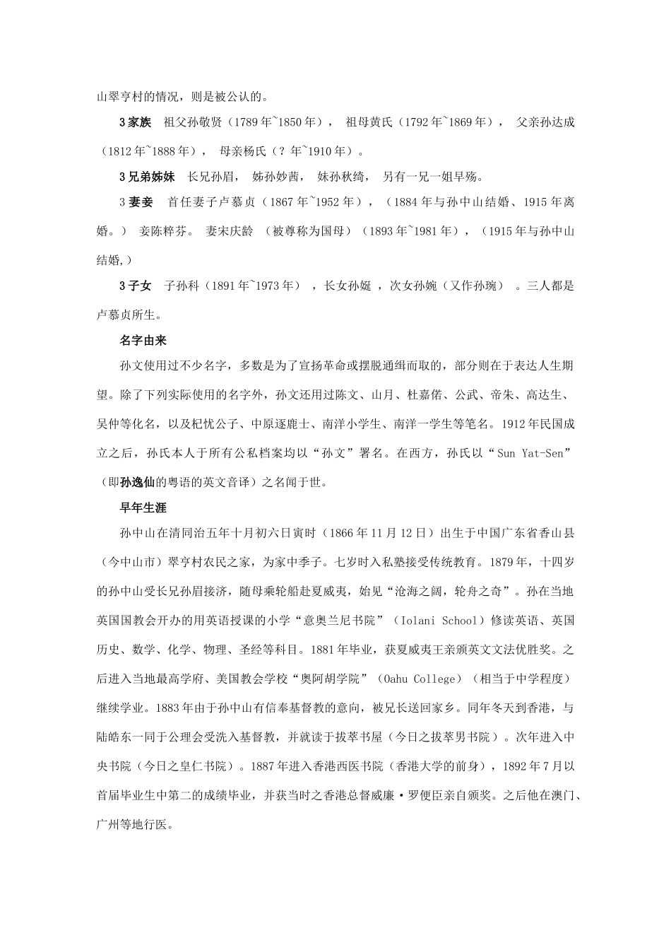 高中历史 第三单元 资产阶级政治家 3.10 革命的先行者孙中山素材 岳麓版选修4-岳麓版高二选修4历史素材_第3页