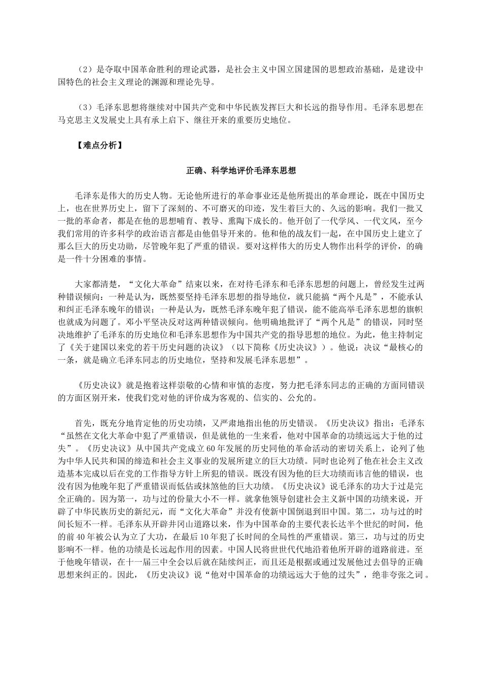 高中历史 第六单元 第17课《毛泽东思想》新人教版必修3-新人教版高二必修3历史素材_第2页