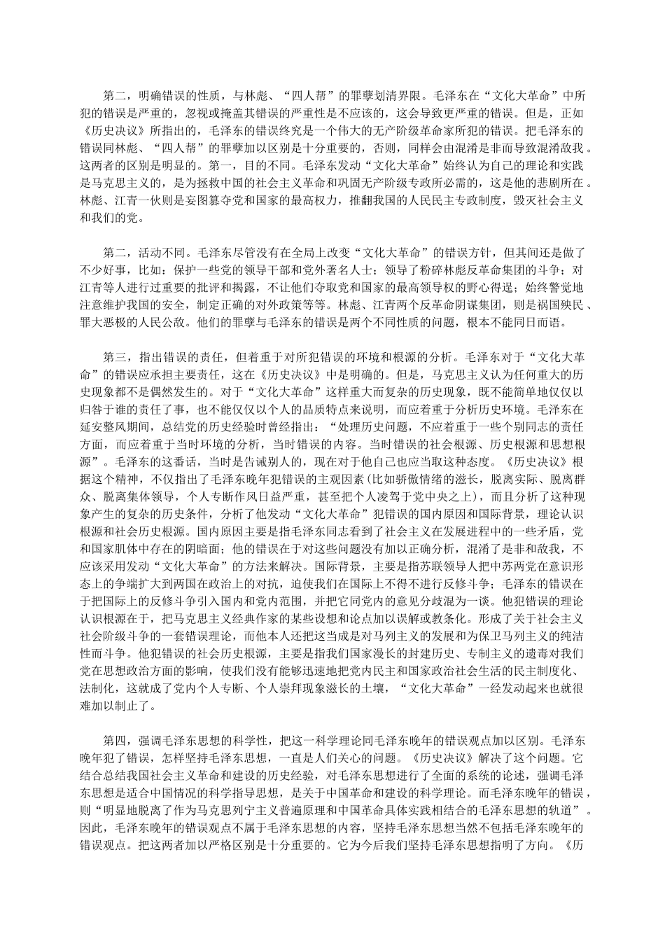 高中历史 第六单元 第17课《毛泽东思想》新人教版必修3-新人教版高二必修3历史素材_第3页