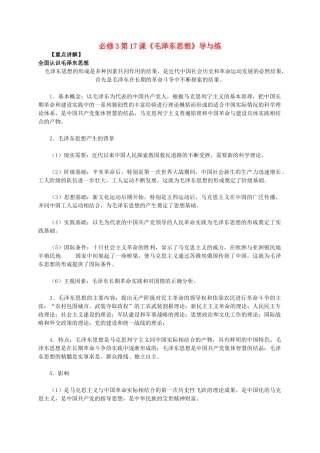 高中历史 第六单元 第17课《毛泽东思想》新人教版必修3-新人教版高二必修3历史素材