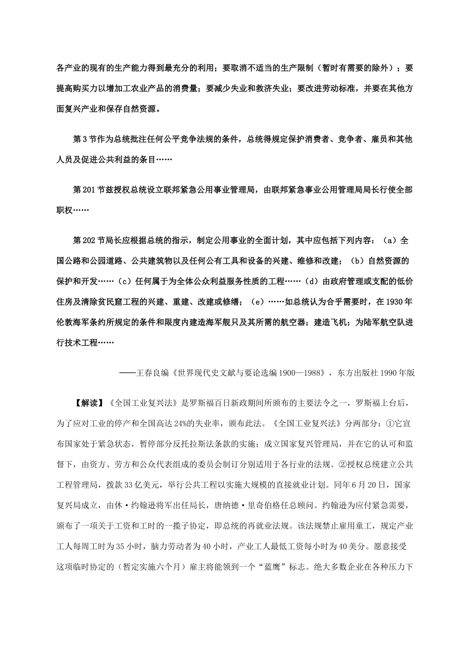 高中历史 第六单元 第18课 罗斯福新政材料解析 新人教版必修2-新人教版高一必修2历史素材_第2页