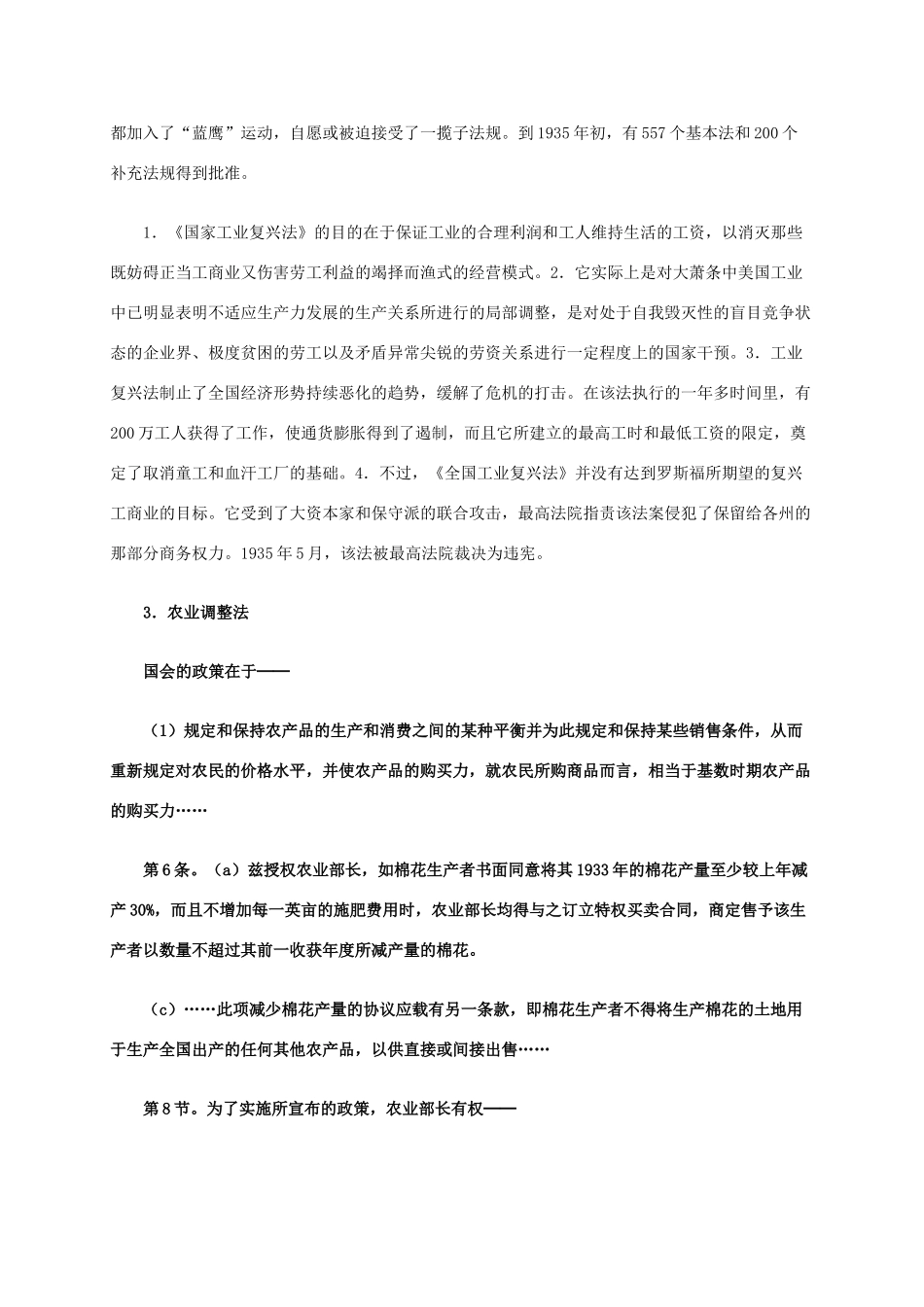高中历史 第六单元 第18课 罗斯福新政材料解析 新人教版必修2-新人教版高一必修2历史素材_第3页