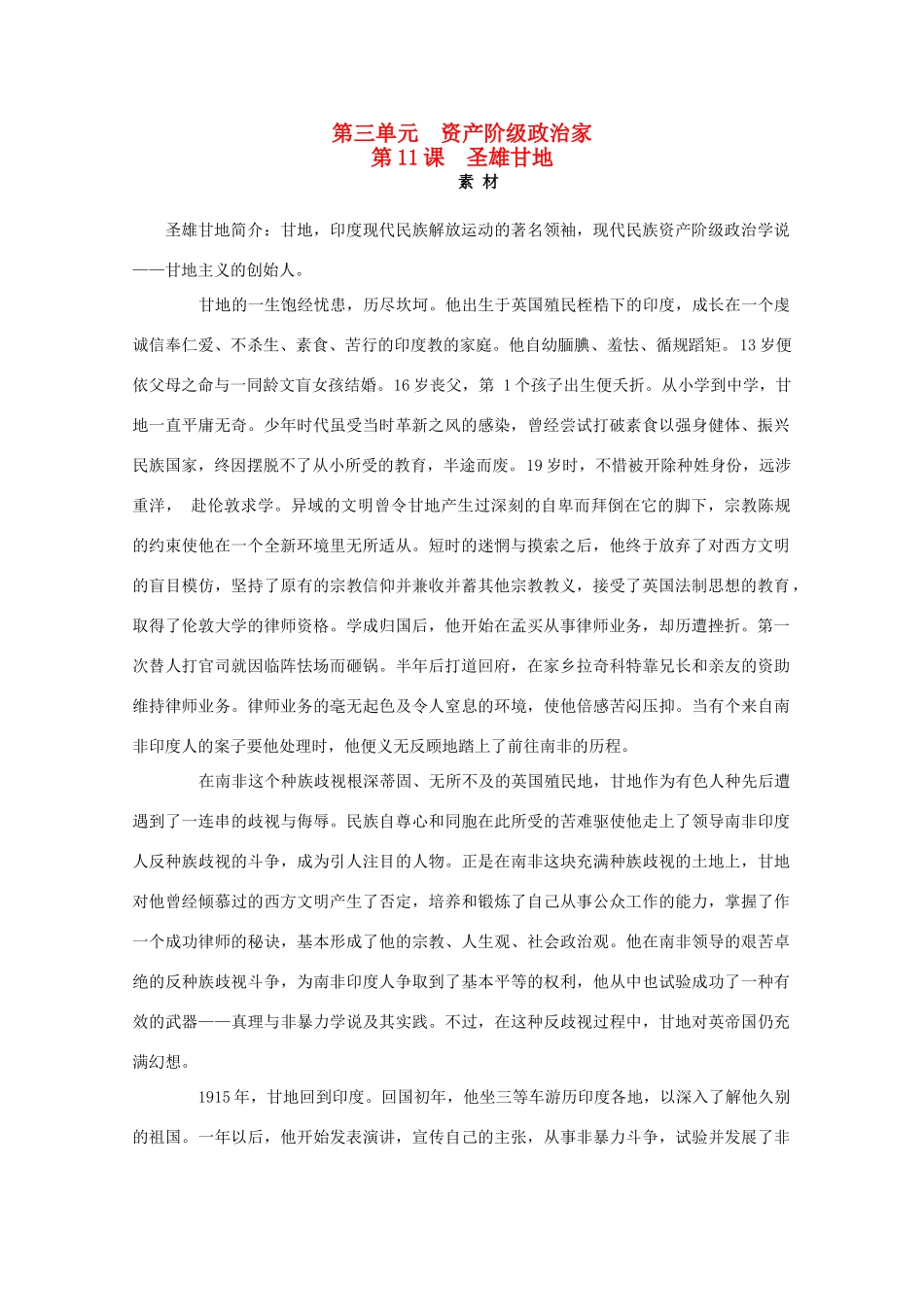 高中历史 第三单元 资产阶级政治家 3.11 圣雄甘地素材 岳麓版选修4-岳麓版高二选修4历史素材_第1页