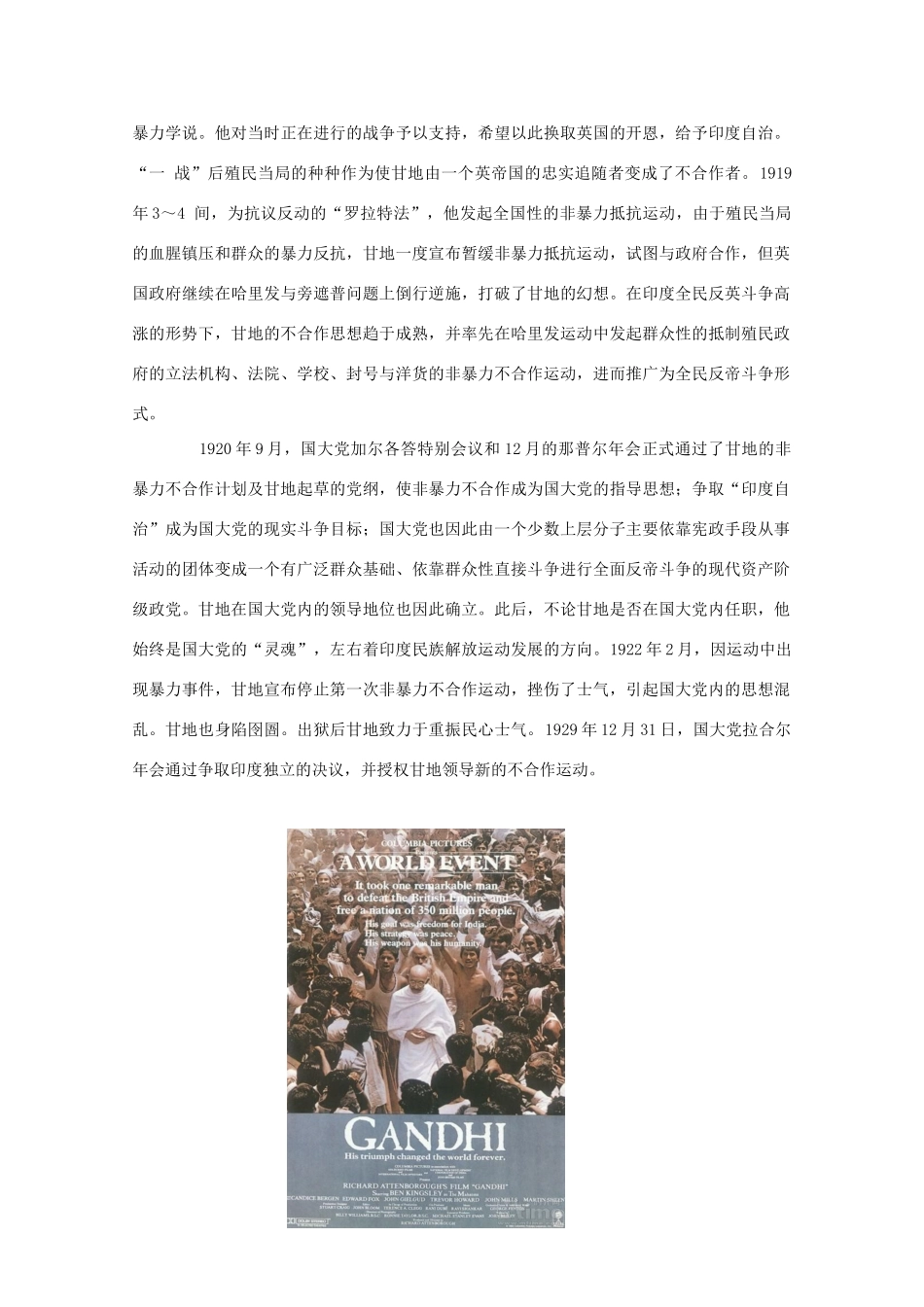 高中历史 第三单元 资产阶级政治家 3.11 圣雄甘地素材 岳麓版选修4-岳麓版高二选修4历史素材_第2页