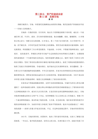 高中历史 第三单元 资产阶级政治家 3.11 圣雄甘地素材 岳麓版选修4-岳麓版高二选修4历史素材