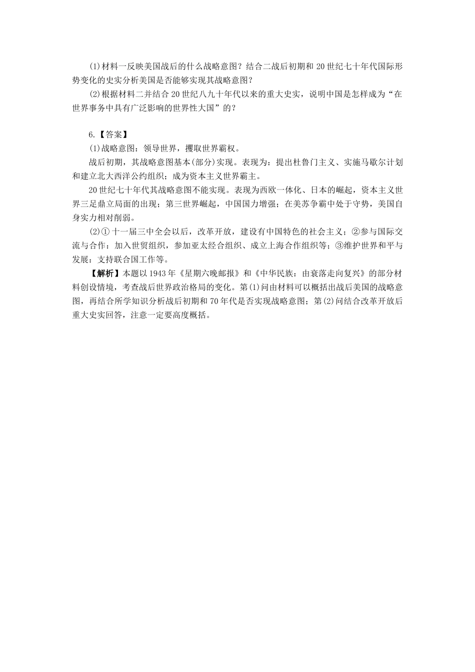 高中历史 第八单元 世界政治格局的多极化趋势 第二十五课 当今的世界政治格局教学素材 北师大版必修1-北师大版高一必修1历史素材_第3页