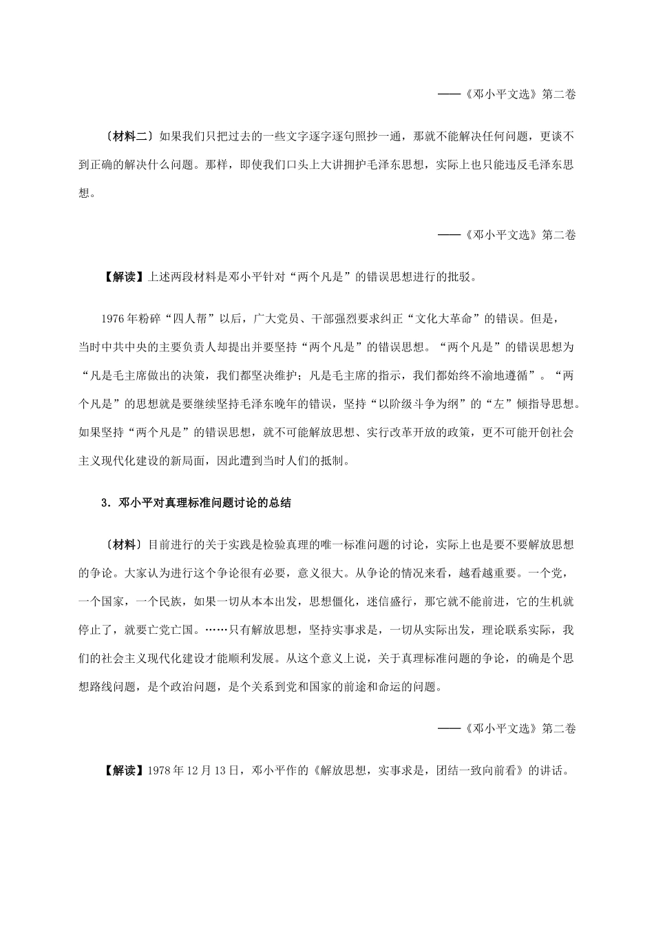 高中历史 第六单元 第18课 新时期的理论探索材料解析 新人教版必修3-新人教版高二必修3历史素材_第2页