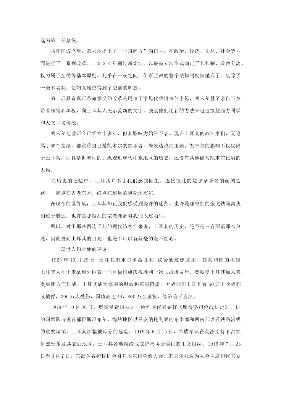 高中历史 第三单元 资产阶级政治家 3.12 土耳其国父凯末尔素材 岳麓版选修4-岳麓版高二选修4历史素材_第3页