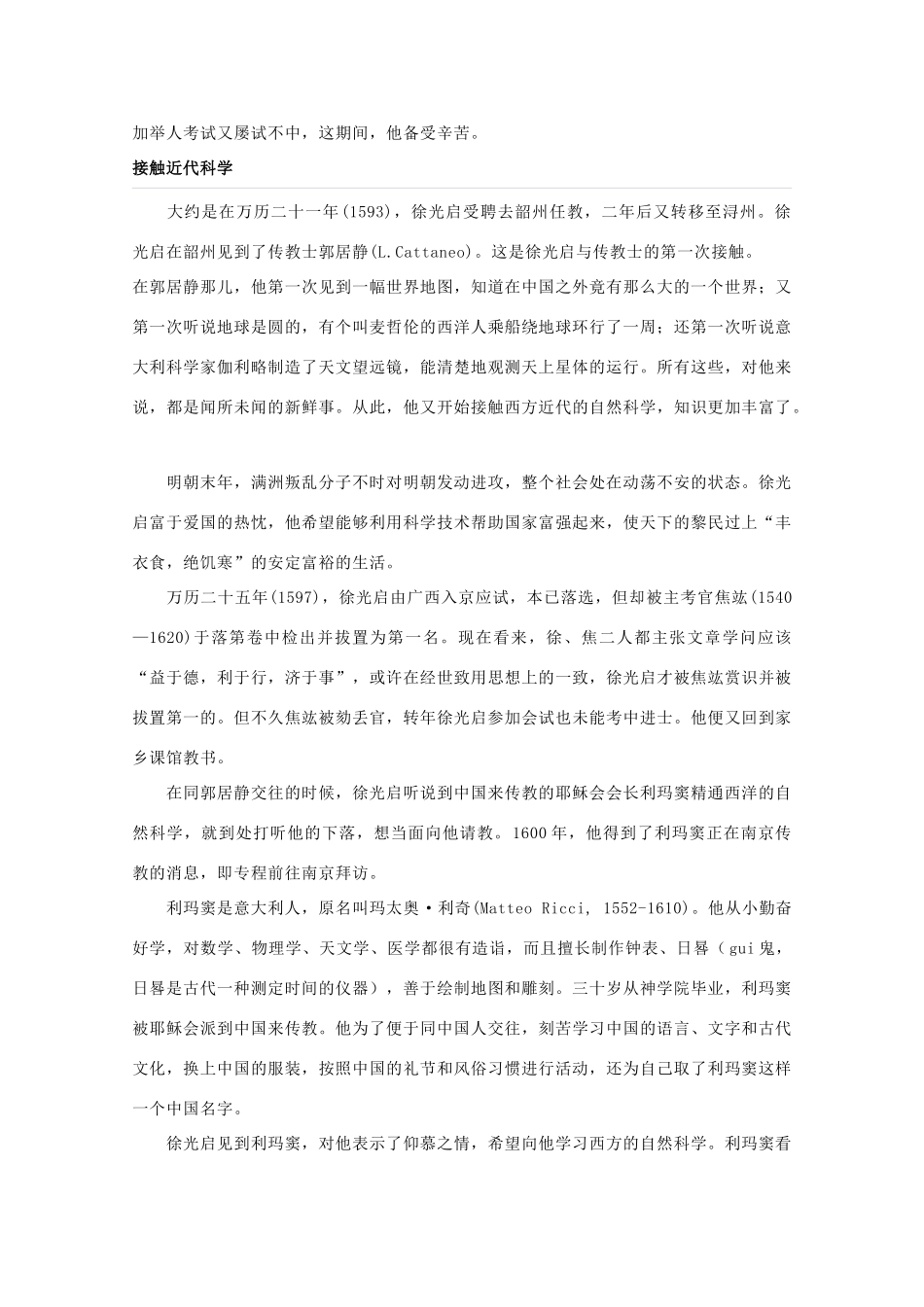 高中历史 第五单元 杰出的科学家 5.17 晚明科技群英素材 岳麓版选修4-岳麓版高二选修4历史素材_第2页