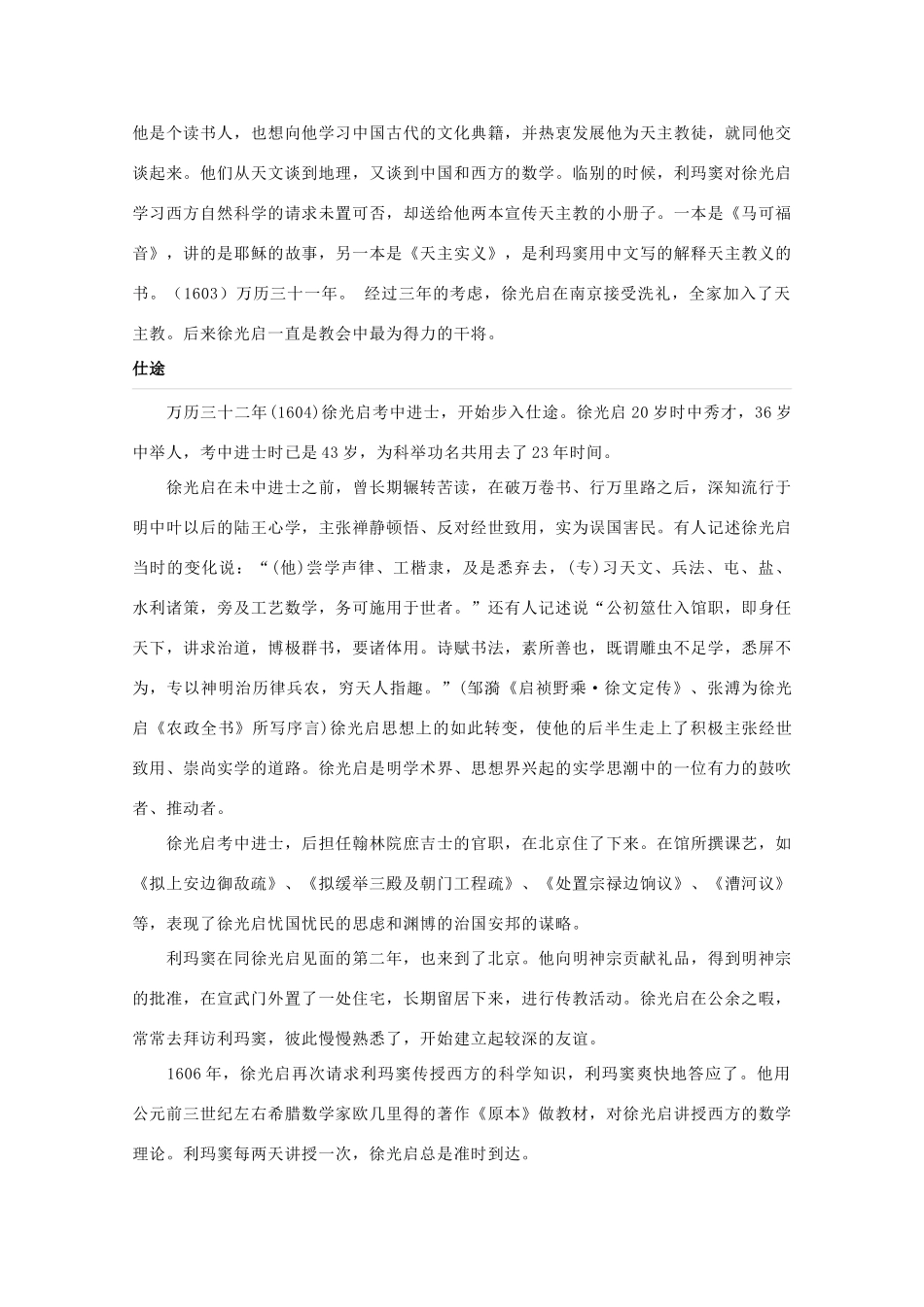 高中历史 第五单元 杰出的科学家 5.17 晚明科技群英素材 岳麓版选修4-岳麓版高二选修4历史素材_第3页