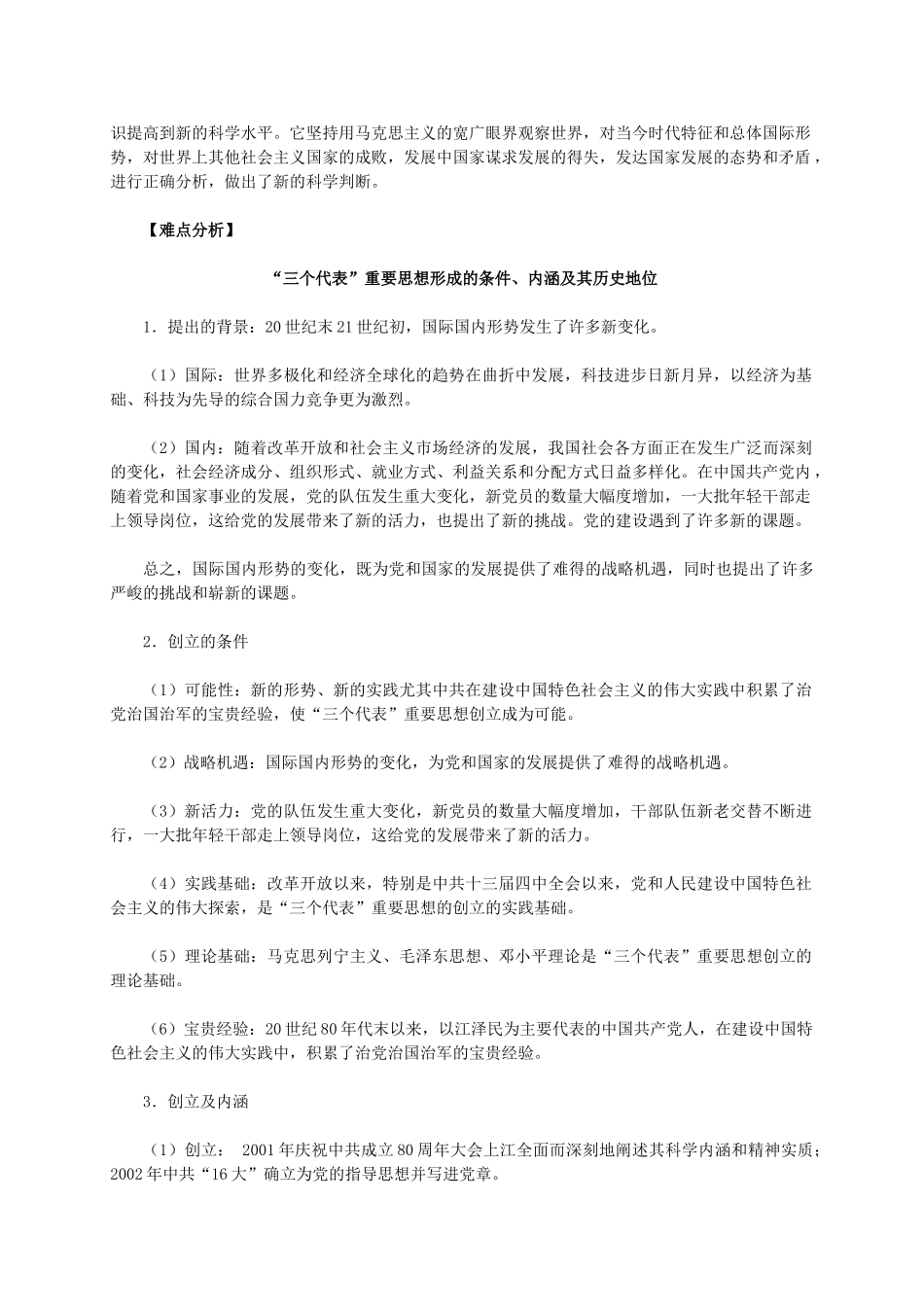 高中历史 第六单元 第18课《新时期的理论探索》新人教版必修3-新人教版高二必修3历史素材_第2页