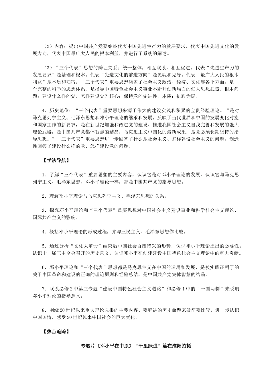 高中历史 第六单元 第18课《新时期的理论探索》新人教版必修3-新人教版高二必修3历史素材_第3页
