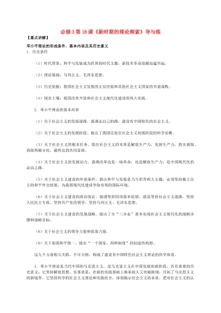 高中历史 第六单元 第18课《新时期的理论探索》新人教版必修3-新人教版高二必修3历史素材