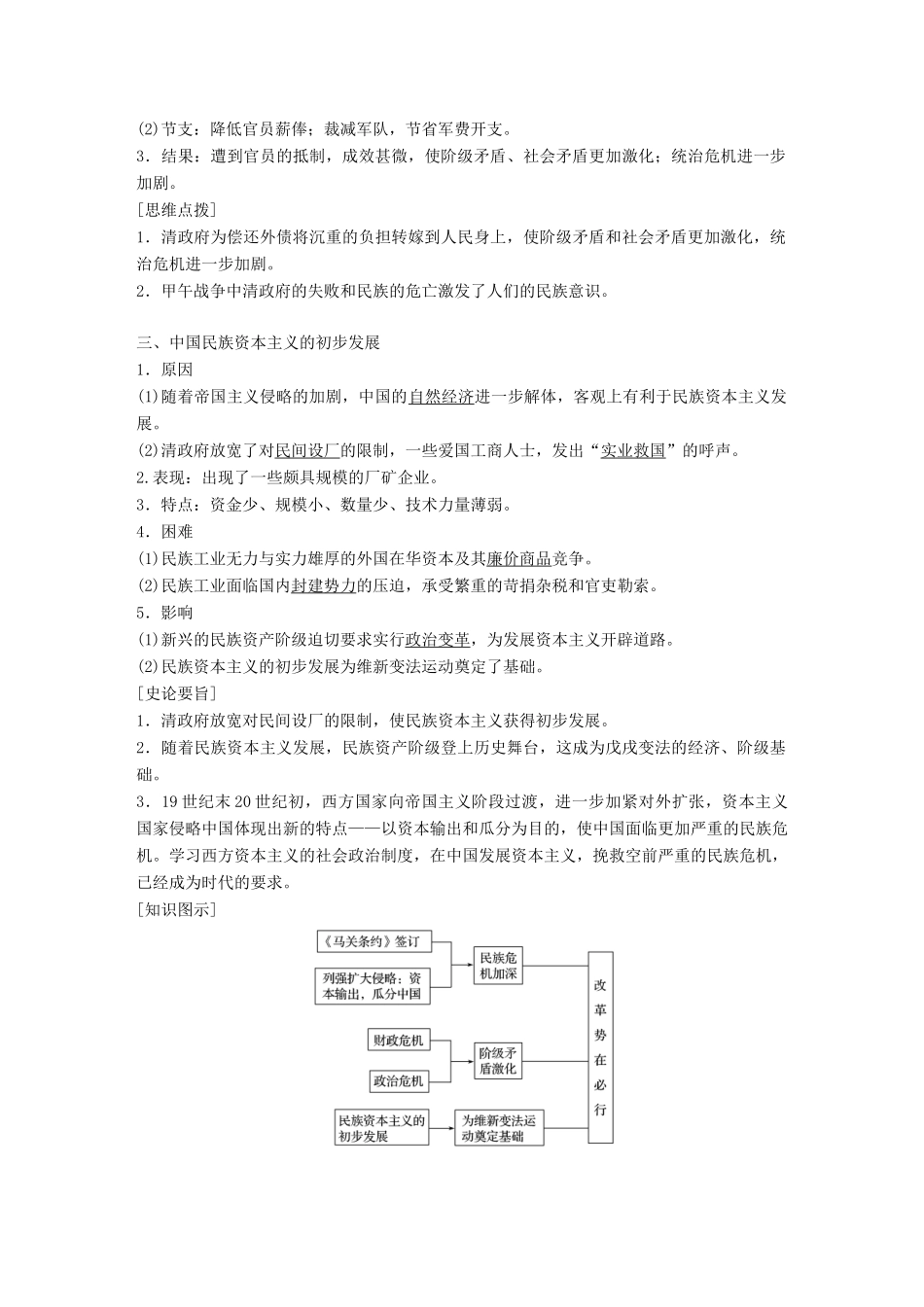 高中历史 第九单元 戊戌变法 第1课 甲午战争后民族危机的加深教学案 新人教版选修1-新人教版高二选修1历史教学案_第2页