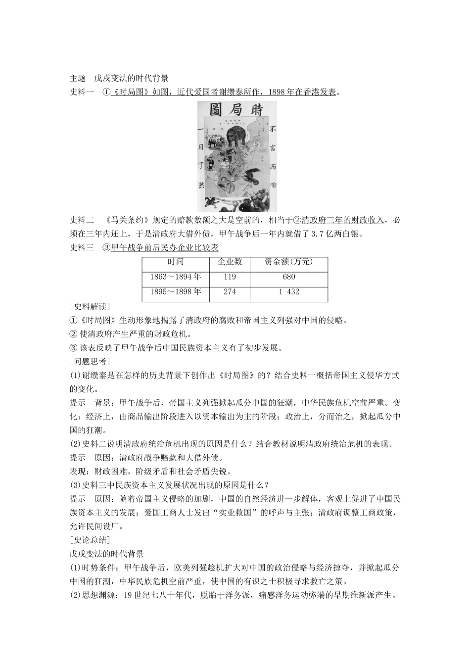 高中历史 第九单元 戊戌变法 第1课 甲午战争后民族危机的加深教学案 新人教版选修1-新人教版高二选修1历史教学案_第3页