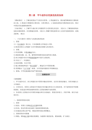 高中历史 第九单元 戊戌变法 第1课 甲午战争后民族危机的加深教学案 新人教版选修1-新人教版高二选修1历史教学案