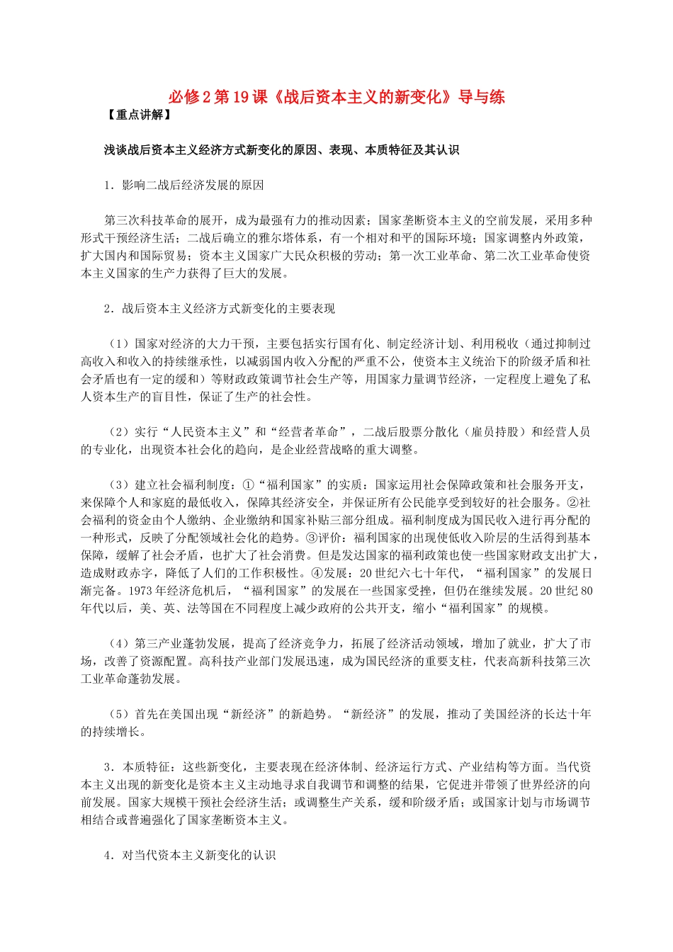高中历史 第六单元 第19课《战后资本主义的新变化》新人教版必修2-新人教版高一必修2历史素材_第1页