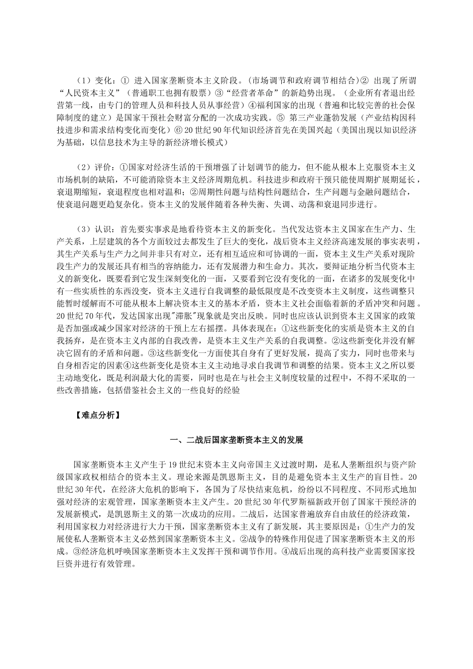 高中历史 第六单元 第19课《战后资本主义的新变化》新人教版必修2-新人教版高一必修2历史素材_第2页