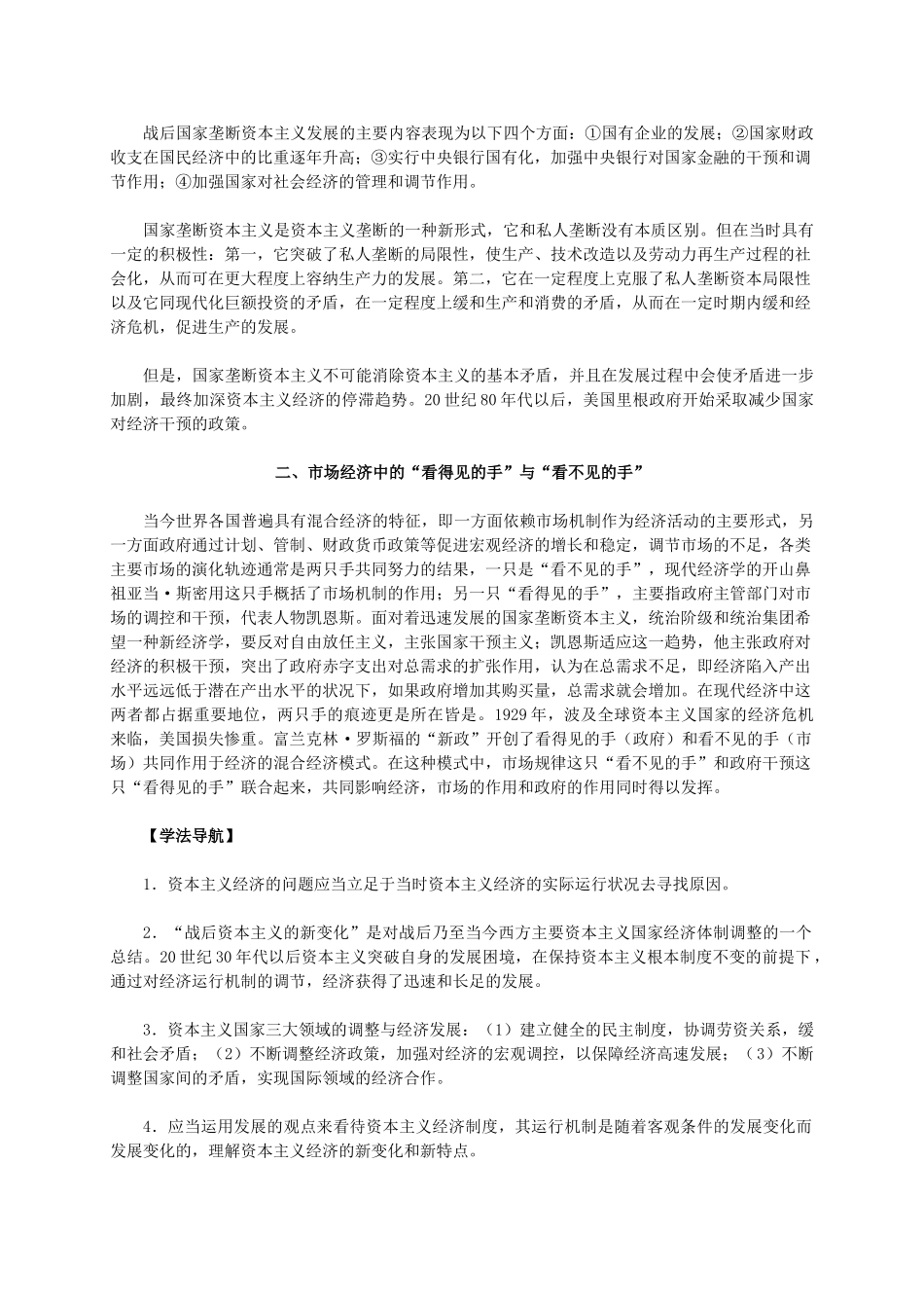 高中历史 第六单元 第19课《战后资本主义的新变化》新人教版必修2-新人教版高一必修2历史素材_第3页