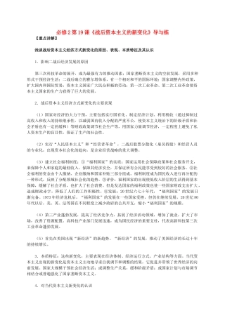 高中历史 第六单元 第19课《战后资本主义的新变化》新人教版必修2-新人教版高一必修2历史素材