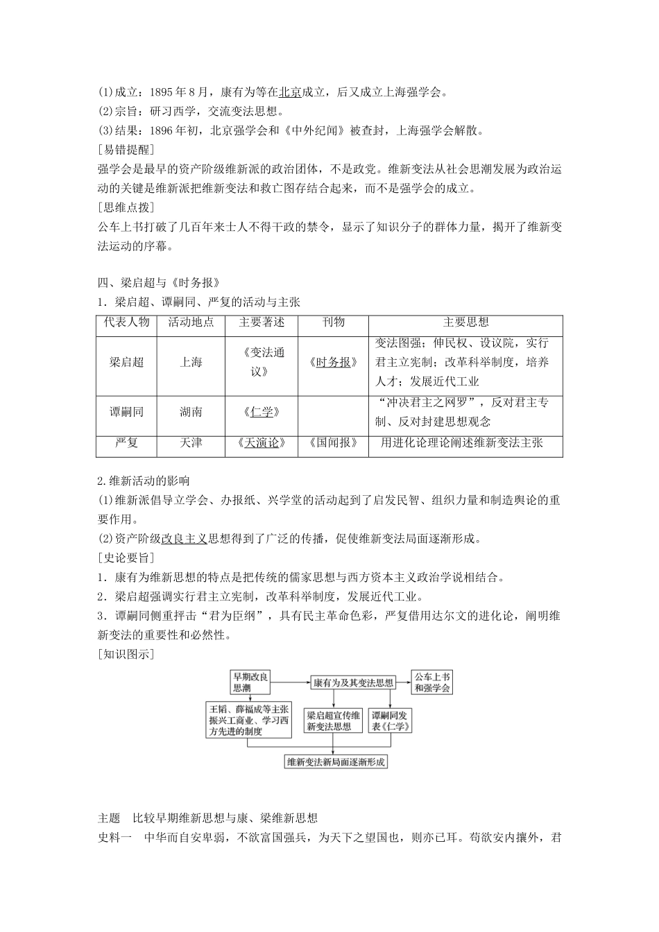 高中历史 第九单元 戊戌变法 第2课 维新运动的兴起教学案 新人教版选修1-新人教版高二选修1历史教学案_第2页